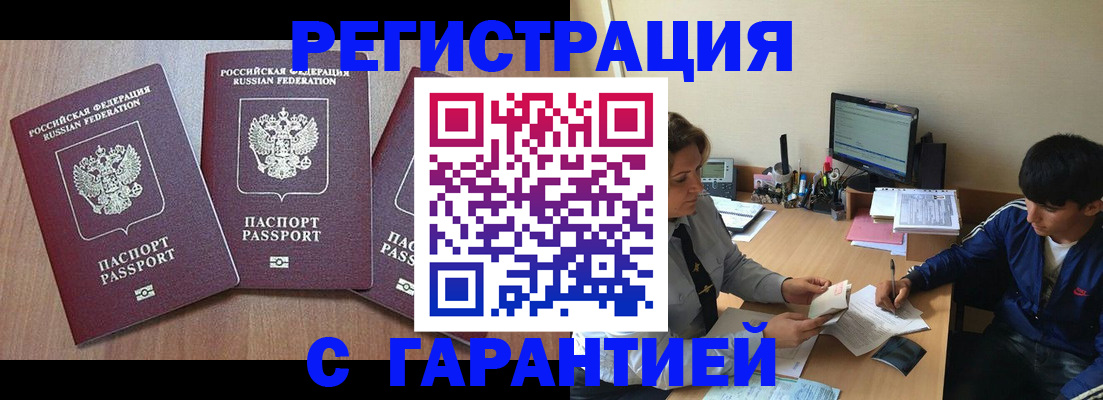 временная регистрация гарантия в Острогожске