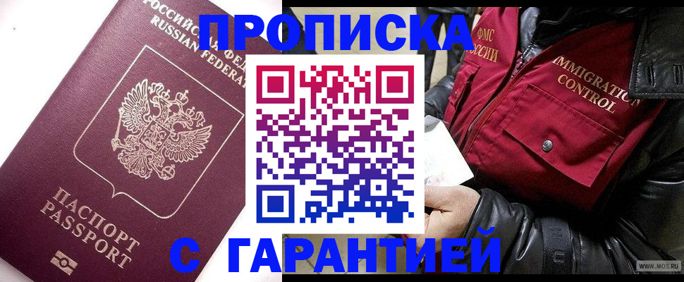 временная прописка в Острогожске