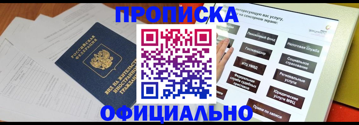 временная регистрация купить в Острогожске
