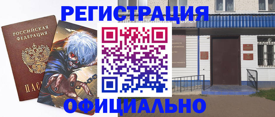 временная регистрация купить в Острогожске