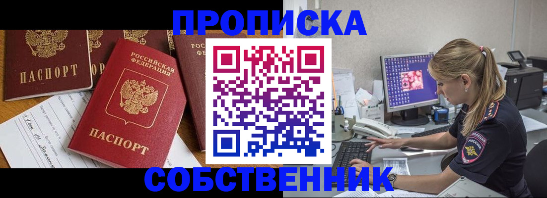 прописка для работы в Острогожске